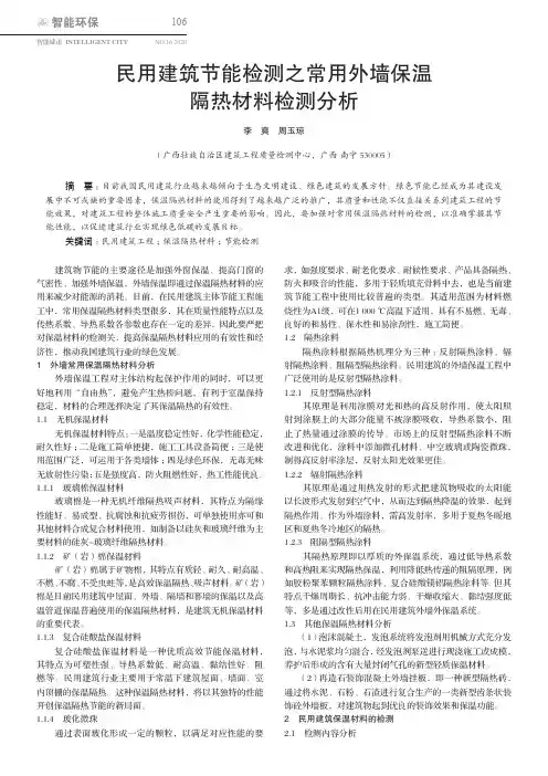 民用建筑节能检测之常用外墙保温隔热材料检测分析