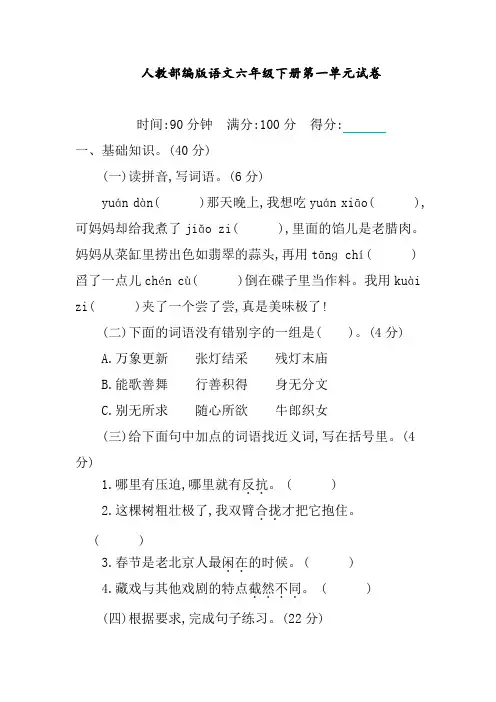人教部编版语文六年级下册第一单元测试题 (含答案)