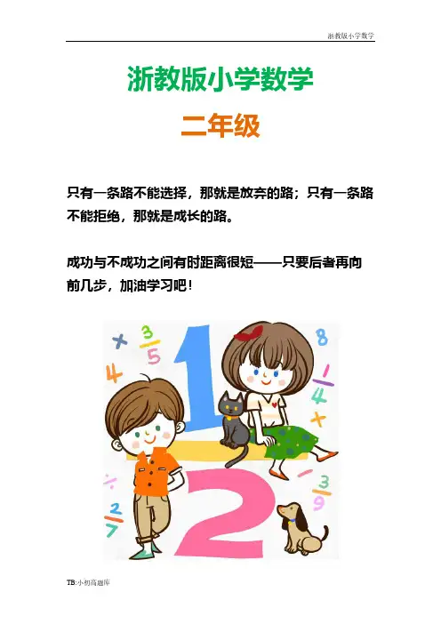 浙教版小学数学二年级下册12《认识三位数》习题课时练测试卷练习题