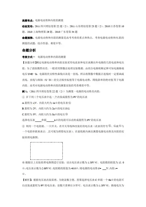 备战2012届高考物理一轮复习教案：52电源电动势和内阻的测量