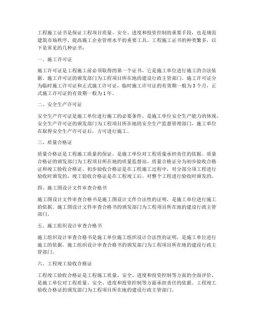 工程施工证书有那些