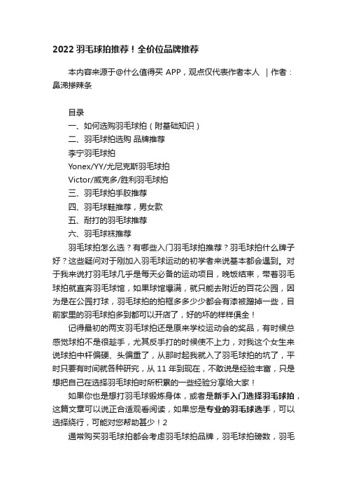 2022羽毛球拍推荐！全价位品牌推荐