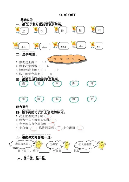 部编版一年级语文下册14.要下雨了课时练及答案【精品】