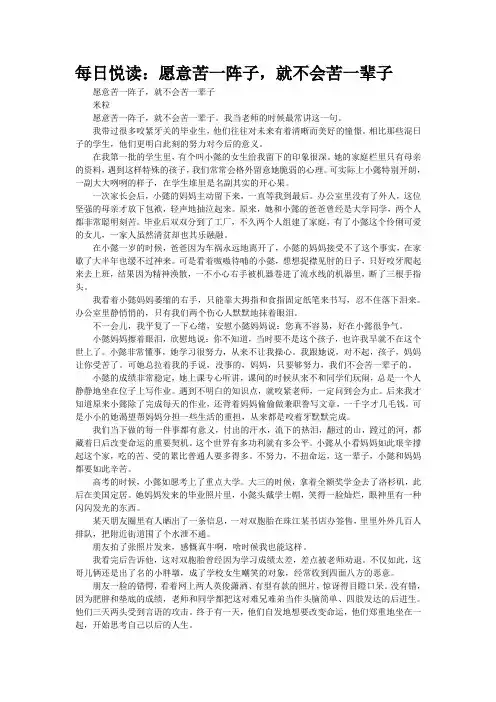 每日悦读：愿意苦一阵子,就不会苦一辈子