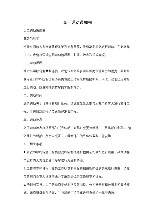 员工调动通知书