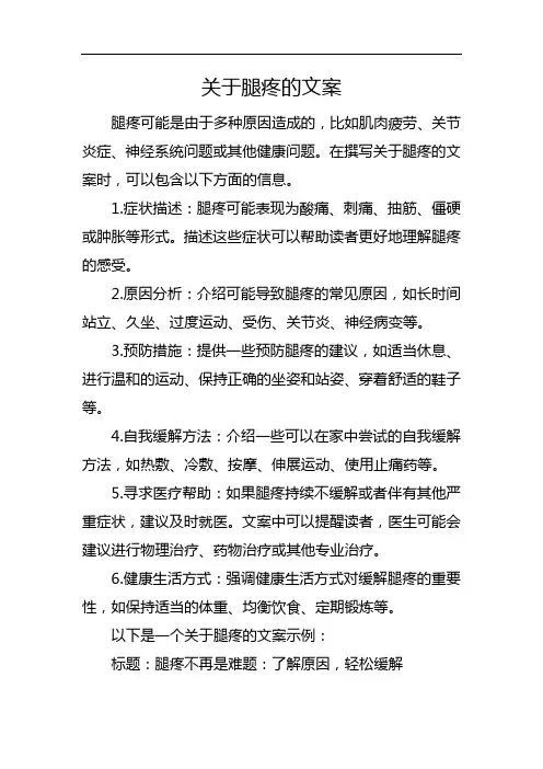 关于腿疼的文案
