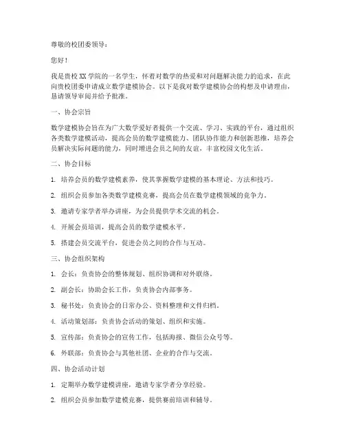 数学建模申请书