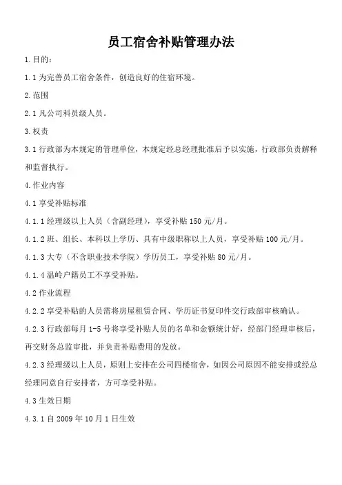 员工住房补贴管理办法