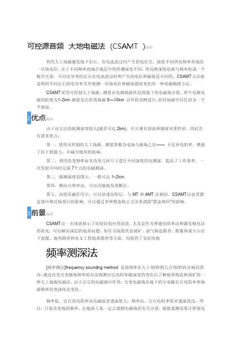 电法勘探方法种类及优缺点