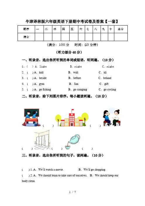 牛津译林版六年级英语下册期中考试卷及答案【一套】