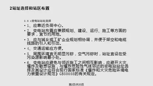 kVkV变电站设计规范标准详