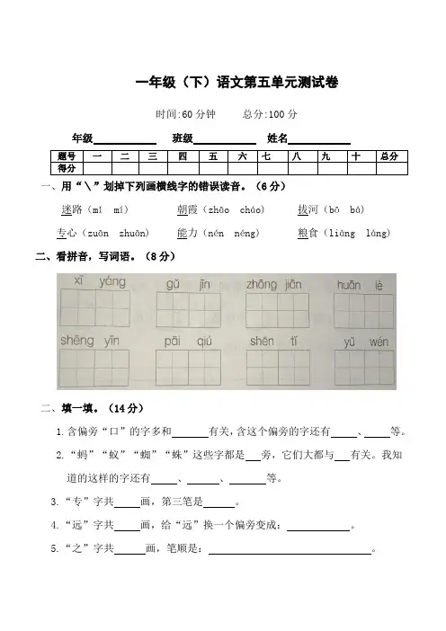 部编版语文一年级下册  第五单元测试卷(含答案)