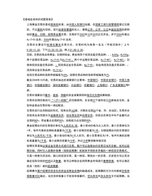 黄金交易基础业务知识试题答案