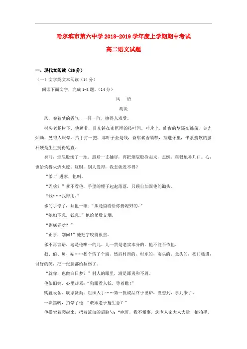 黑龙江省哈尔滨市第六中学高二语文上学期期中试题