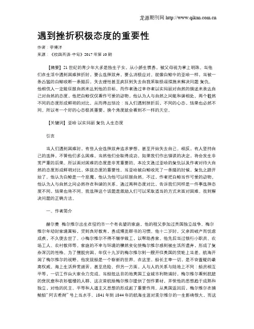 遇到挫折积极态度的重要性