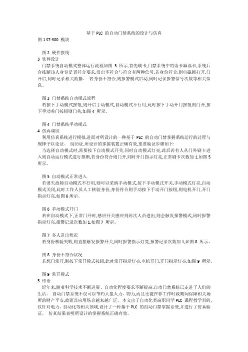 基于PLC 的自动门禁系统的设计与仿真