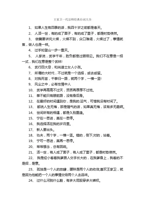 王家卫一代宗师经典台词大全