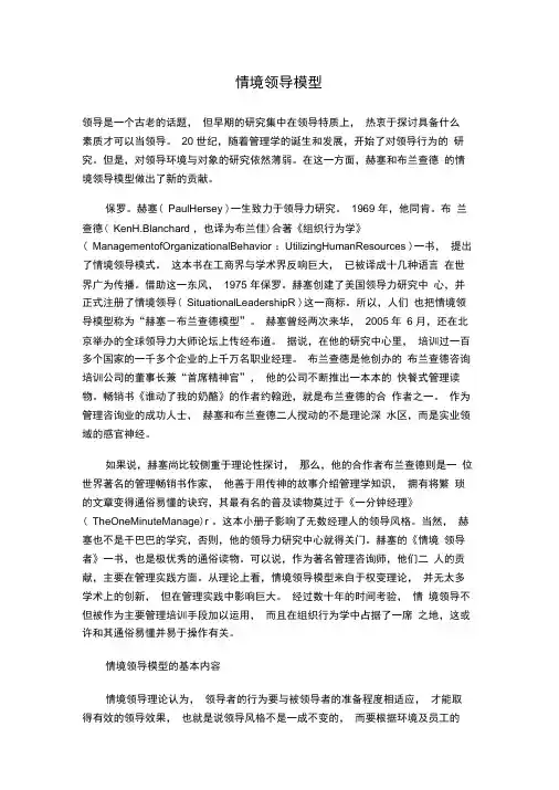 情境领导模型范本