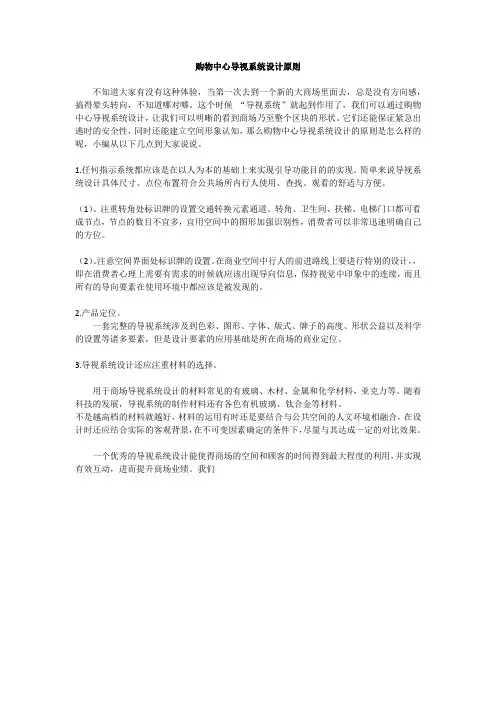 购物中心导视系统设计原则