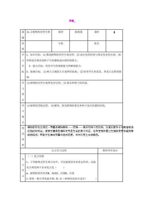 21.2植物的有性生殖 学案(苏教版八年级下册)