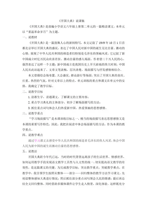 部编版六年级上册语文开国大典说课稿