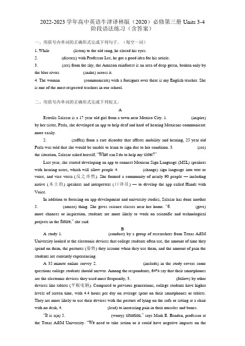 高中英语牛津译林版(2020)必修第三册 Units 3-4 阶段语法练习(含答案)