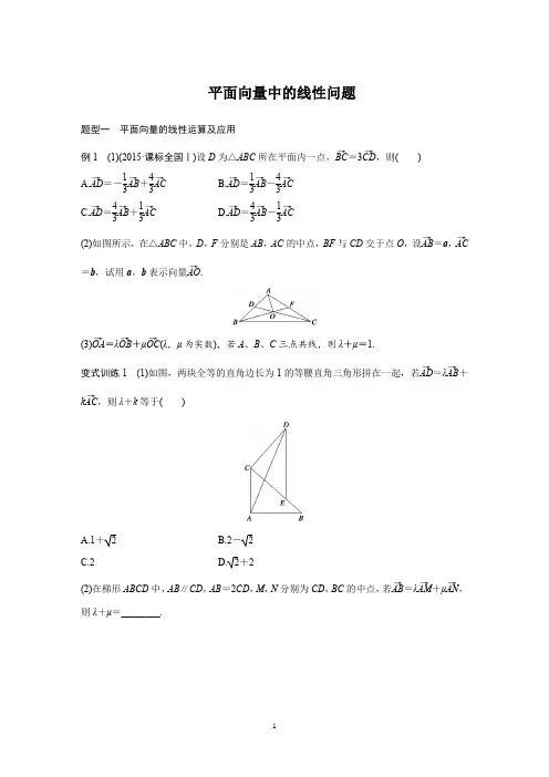 平面向量中的线性问题专题(附答案)