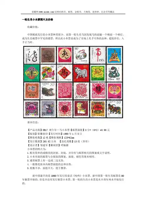 一轮生肖小本票图片及价格