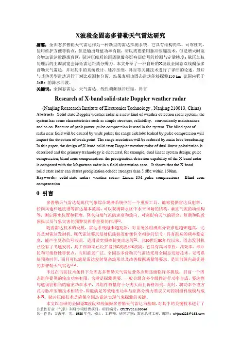 全固态多普勒天气雷达脉冲压缩技术研究