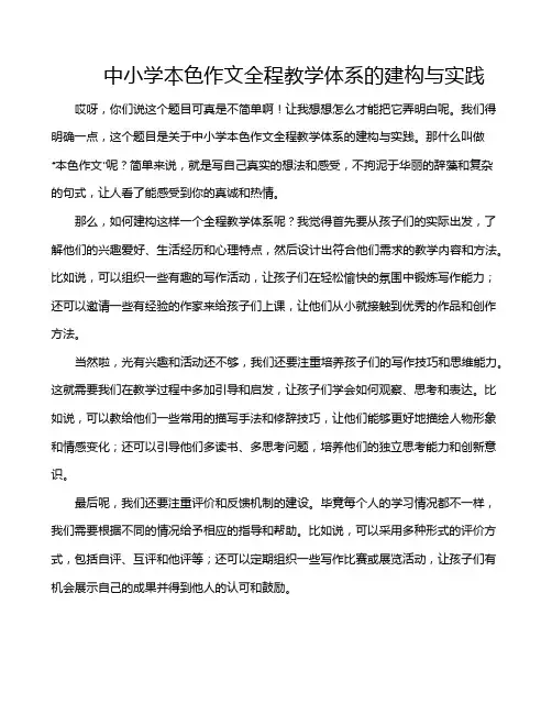 中小学本色作文全程教学体系的建构与实践