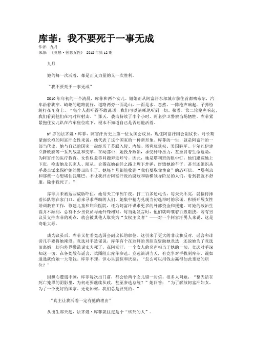 库菲：我不要死于一事无成 