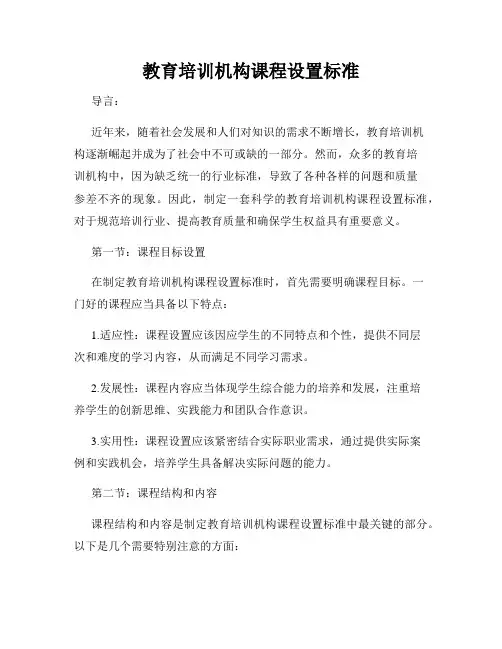 教育培训机构课程设置标准