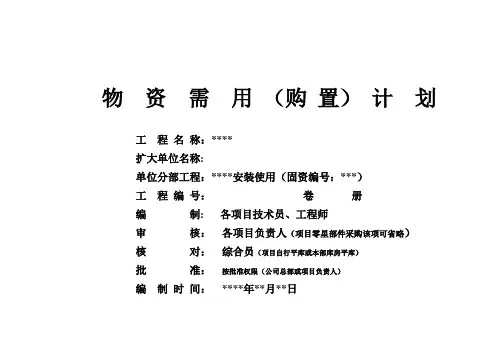 物资需用(购置)计划表(含封面)