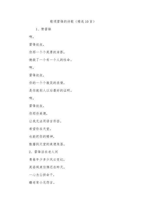 歌颂雷锋的诗歌(精选10首)
