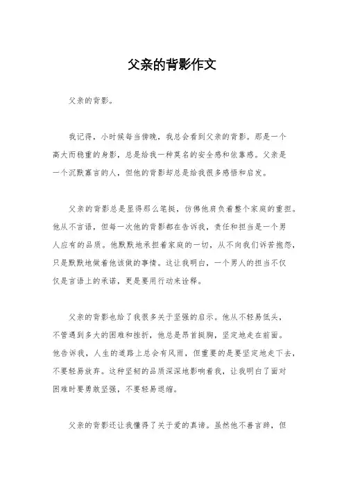 父亲的背影作文