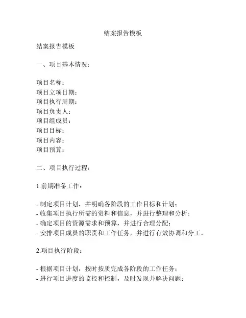 结案报告模板