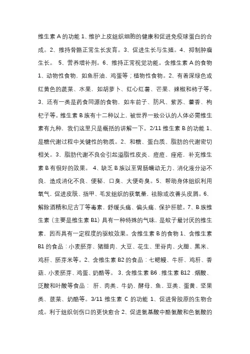 维生素详解知识