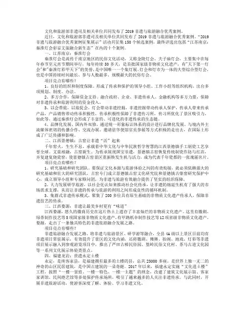 非遗与旅游融合的10个案例