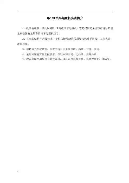 16T、20T、25T吊车 详细参数