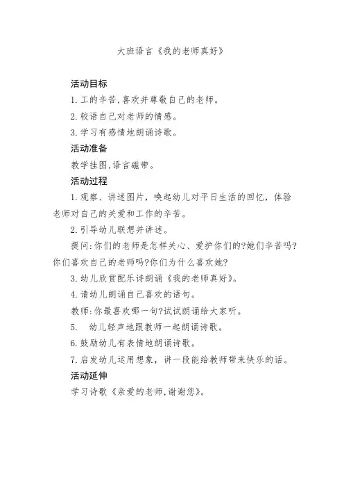 大班语言 4《我的老师真好》