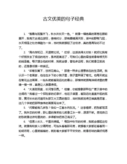 古文优美的句子经典