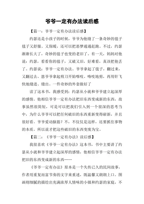 爷爷一定有办法读后感