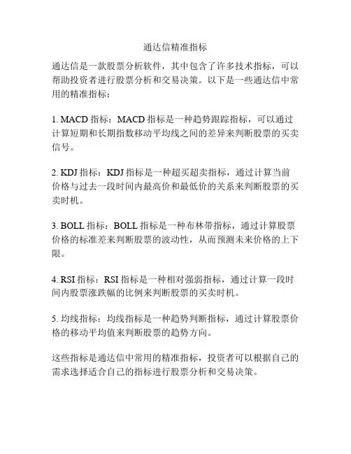 通达信精准指标
