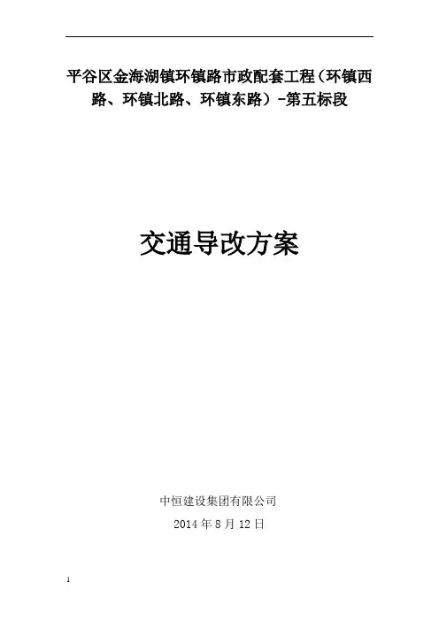 交通导改方案