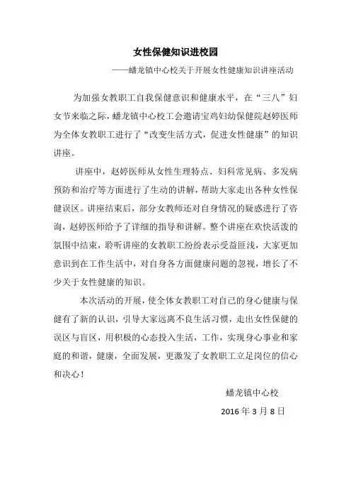 女性健康知识讲座报道