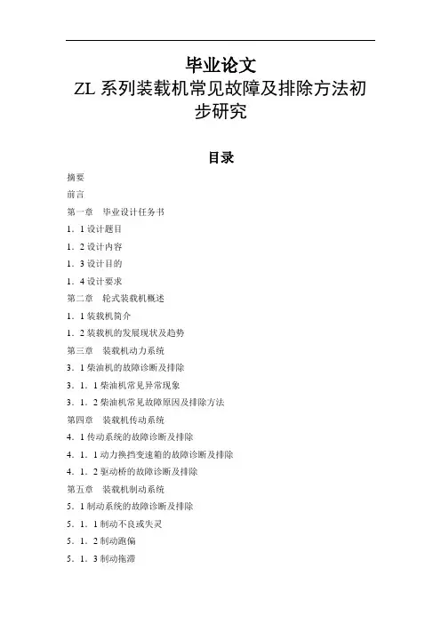 ZL系列装载机常见故障及排除方法