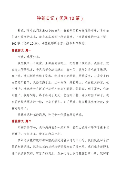 种花日记(优秀10篇)