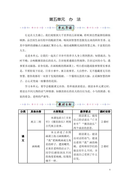 部编版(统编版)小学语文二年级下册第五单元《12 寓言二则》教学设计