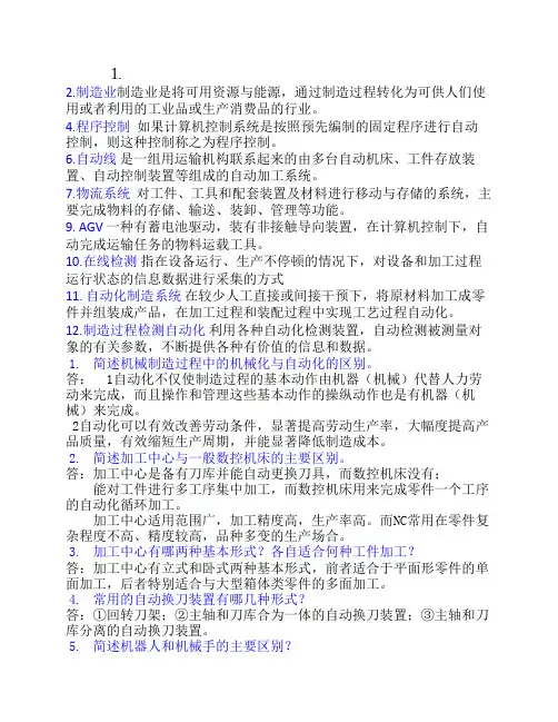 自动化制造系统习题集