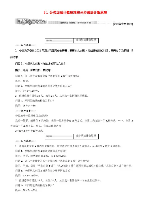 2017_2018学年高中数学第一章计数原理1分类加法计数原理和分步乘法计数原理教学案北师大版选修2